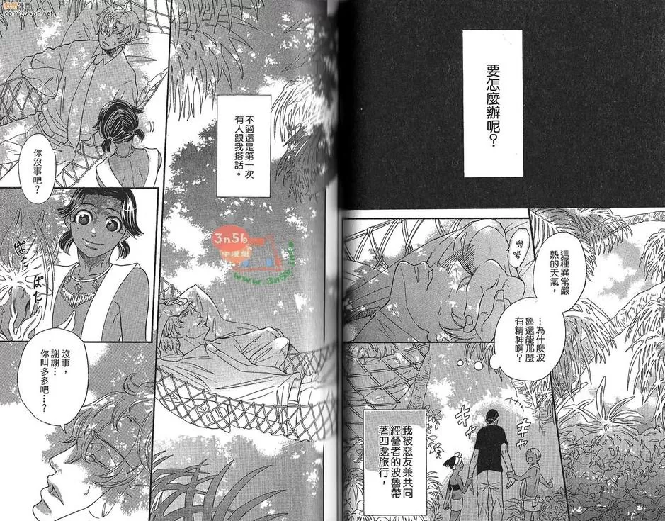 《淤青与毒苹果》漫画最新章节 第1卷 免费下拉式在线观看章节第【37】张图片