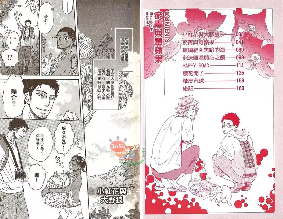 《淤青与毒苹果》漫画最新章节 第1卷 免费下拉式在线观看章节第【3】张图片