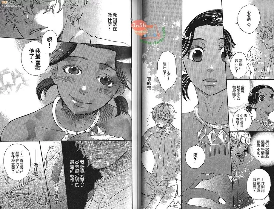 《淤青与毒苹果》漫画最新章节 第1卷 免费下拉式在线观看章节第【45】张图片