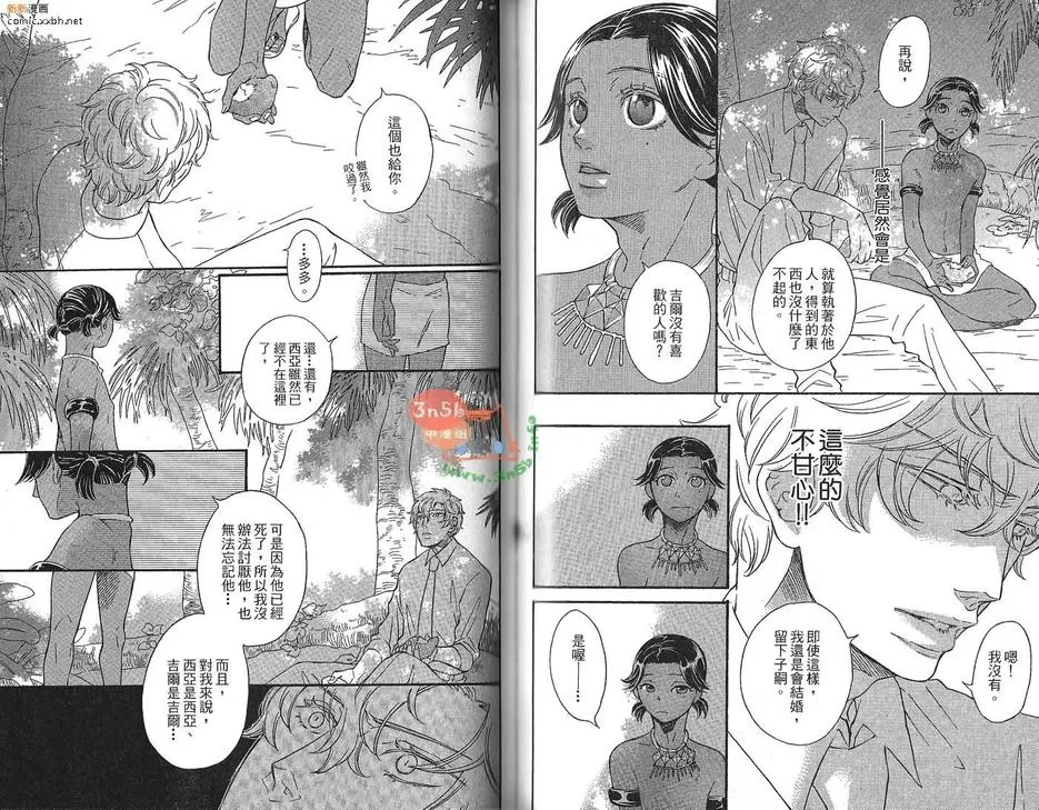 《淤青与毒苹果》漫画最新章节 第1卷 免费下拉式在线观看章节第【46】张图片