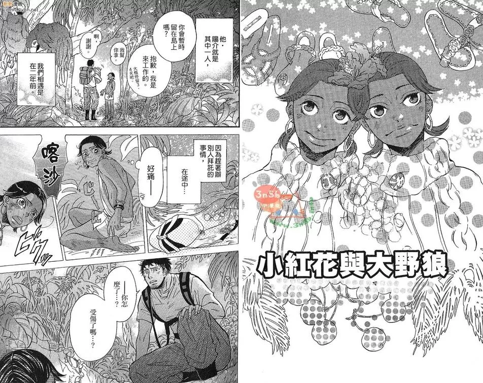 《淤青与毒苹果》漫画最新章节 第1卷 免费下拉式在线观看章节第【4】张图片