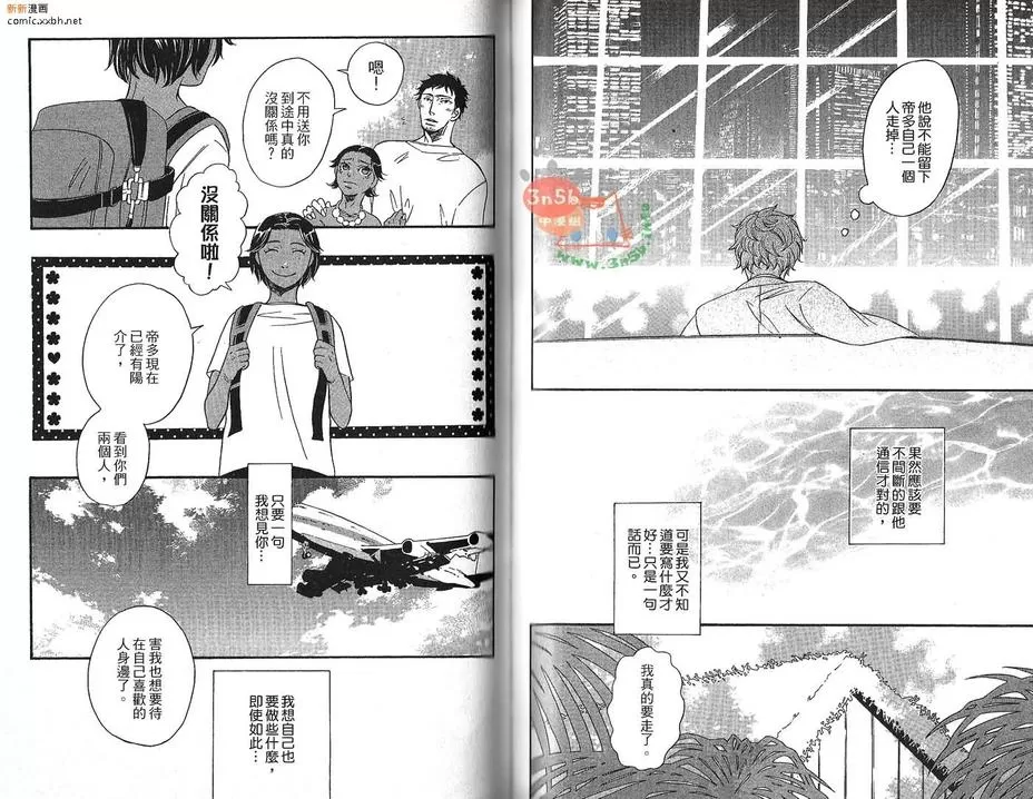 《淤青与毒苹果》漫画最新章节 第1卷 免费下拉式在线观看章节第【50】张图片