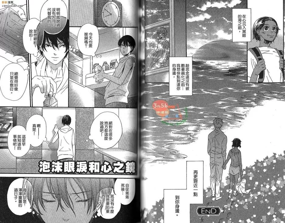 《淤青与毒苹果》漫画最新章节 第1卷 免费下拉式在线观看章节第【51】张图片