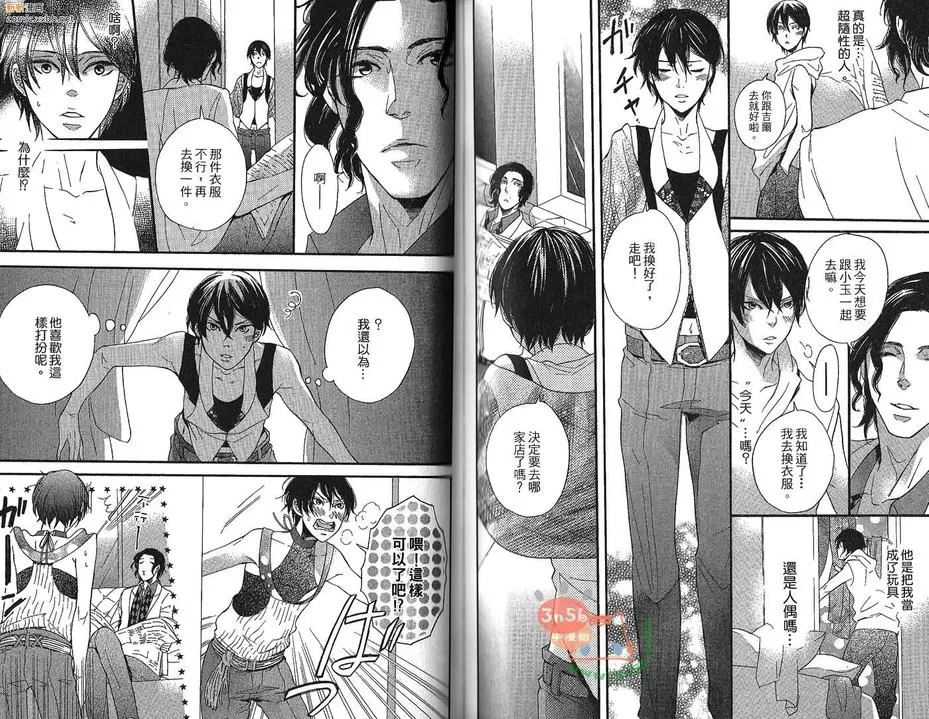 《淤青与毒苹果》漫画最新章节 第1卷 免费下拉式在线观看章节第【52】张图片