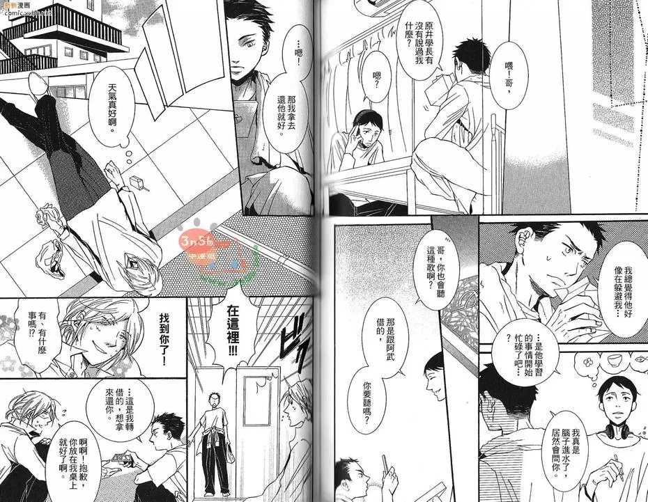 《淤青与毒苹果》漫画最新章节 第1卷 免费下拉式在线观看章节第【60】张图片