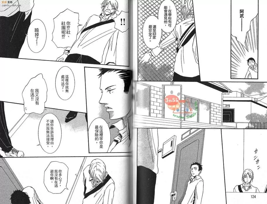 《淤青与毒苹果》漫画最新章节 第1卷 免费下拉式在线观看章节第【63】张图片