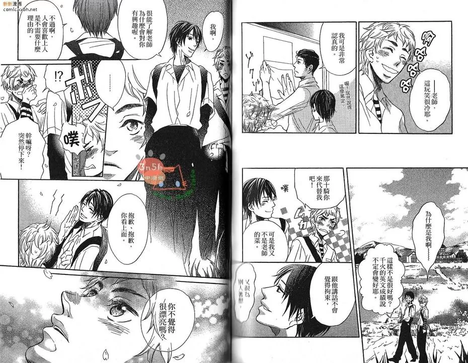 《淤青与毒苹果》漫画最新章节 第1卷 免费下拉式在线观看章节第【70】张图片