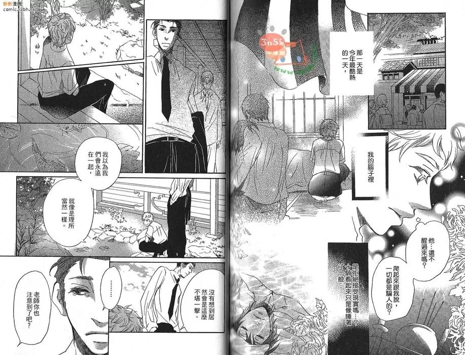 《淤青与毒苹果》漫画最新章节 第1卷 免费下拉式在线观看章节第【73】张图片