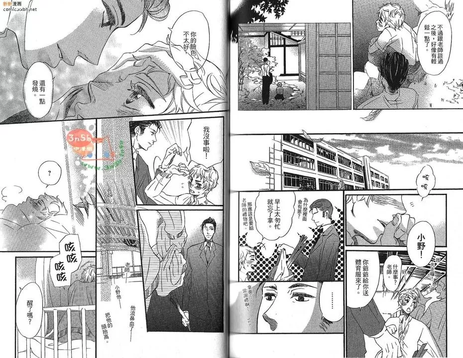 《淤青与毒苹果》漫画最新章节 第1卷 免费下拉式在线观看章节第【75】张图片