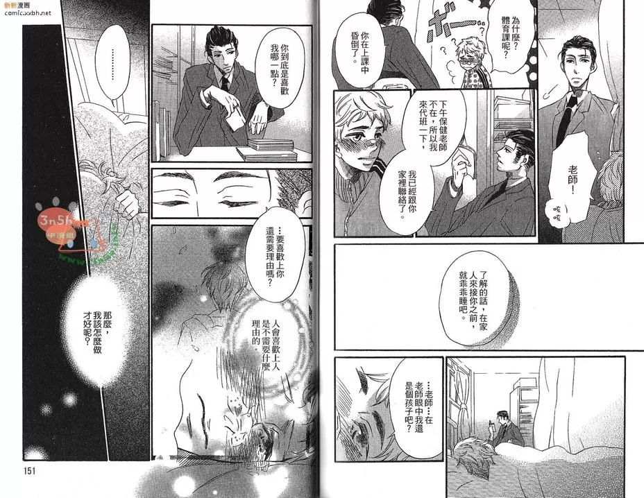 《淤青与毒苹果》漫画最新章节 第1卷 免费下拉式在线观看章节第【76】张图片