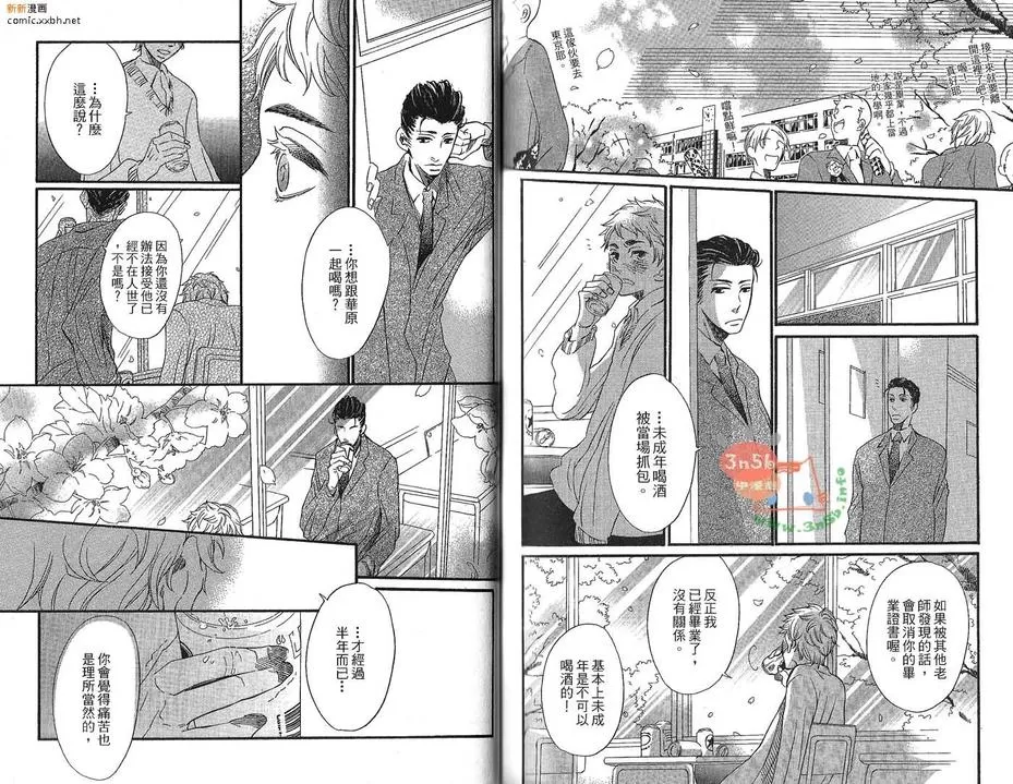 《淤青与毒苹果》漫画最新章节 第1卷 免费下拉式在线观看章节第【77】张图片