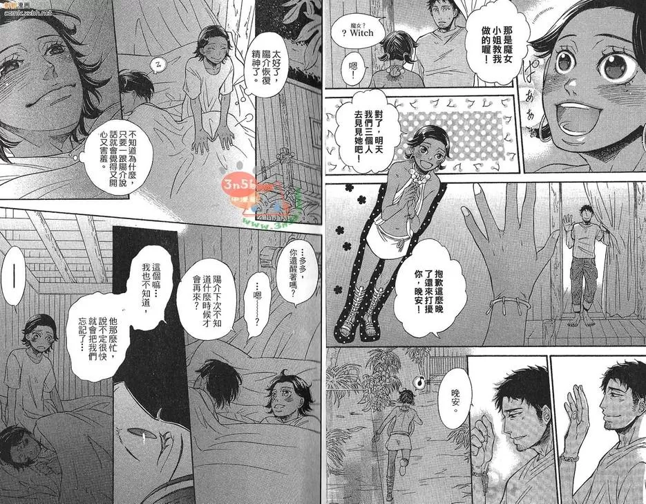 《淤青与毒苹果》漫画最新章节 第1卷 免费下拉式在线观看章节第【7】张图片