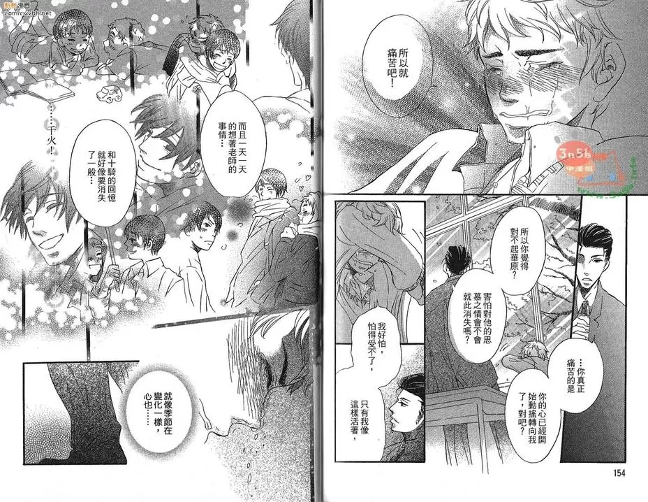 《淤青与毒苹果》漫画最新章节 第1卷 免费下拉式在线观看章节第【78】张图片