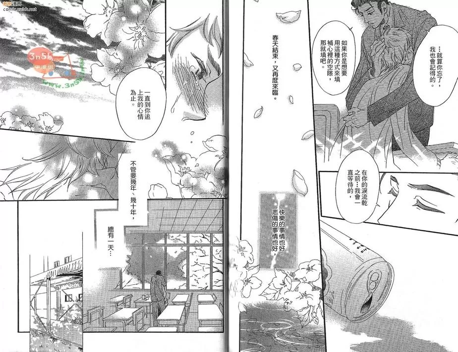 《淤青与毒苹果》漫画最新章节 第1卷 免费下拉式在线观看章节第【79】张图片