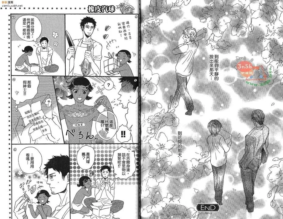 《淤青与毒苹果》漫画最新章节 第1卷 免费下拉式在线观看章节第【80】张图片