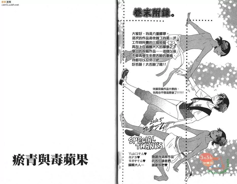 《淤青与毒苹果》漫画最新章节 第1卷 免费下拉式在线观看章节第【81】张图片