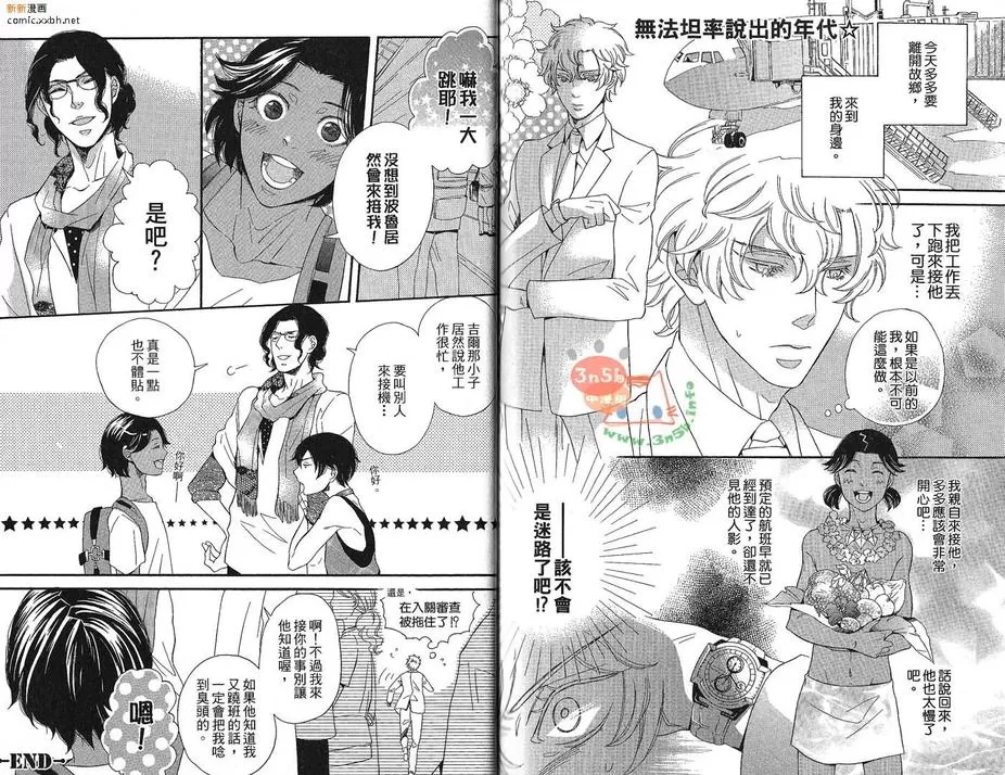 《淤青与毒苹果》漫画最新章节 第1卷 免费下拉式在线观看章节第【82】张图片