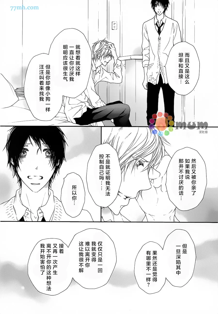 《我才不喜欢你》漫画最新章节 第4话 免费下拉式在线观看章节第【9】张图片