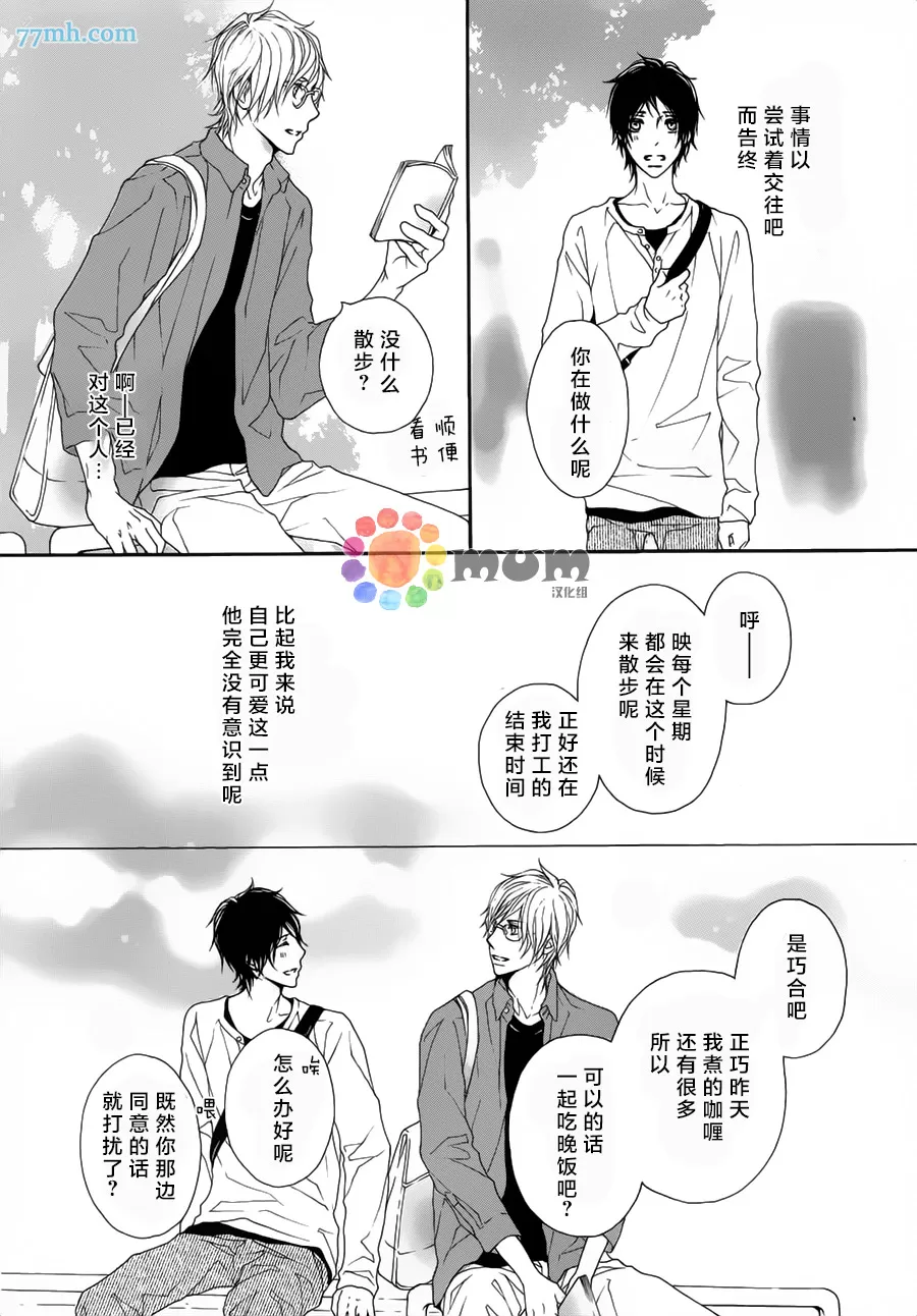 《我才不喜欢你》漫画最新章节 第4话 免费下拉式在线观看章节第【22】张图片