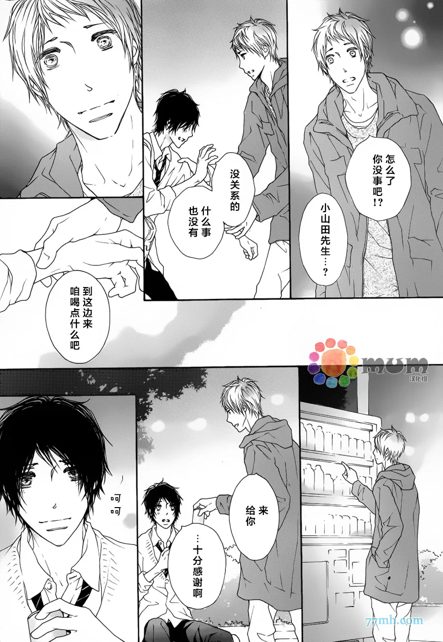 《我才不喜欢你》漫画最新章节 第3话 免费下拉式在线观看章节第【16】张图片