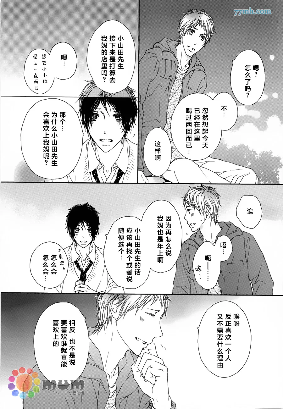 《我才不喜欢你》漫画最新章节 第3话 免费下拉式在线观看章节第【17】张图片