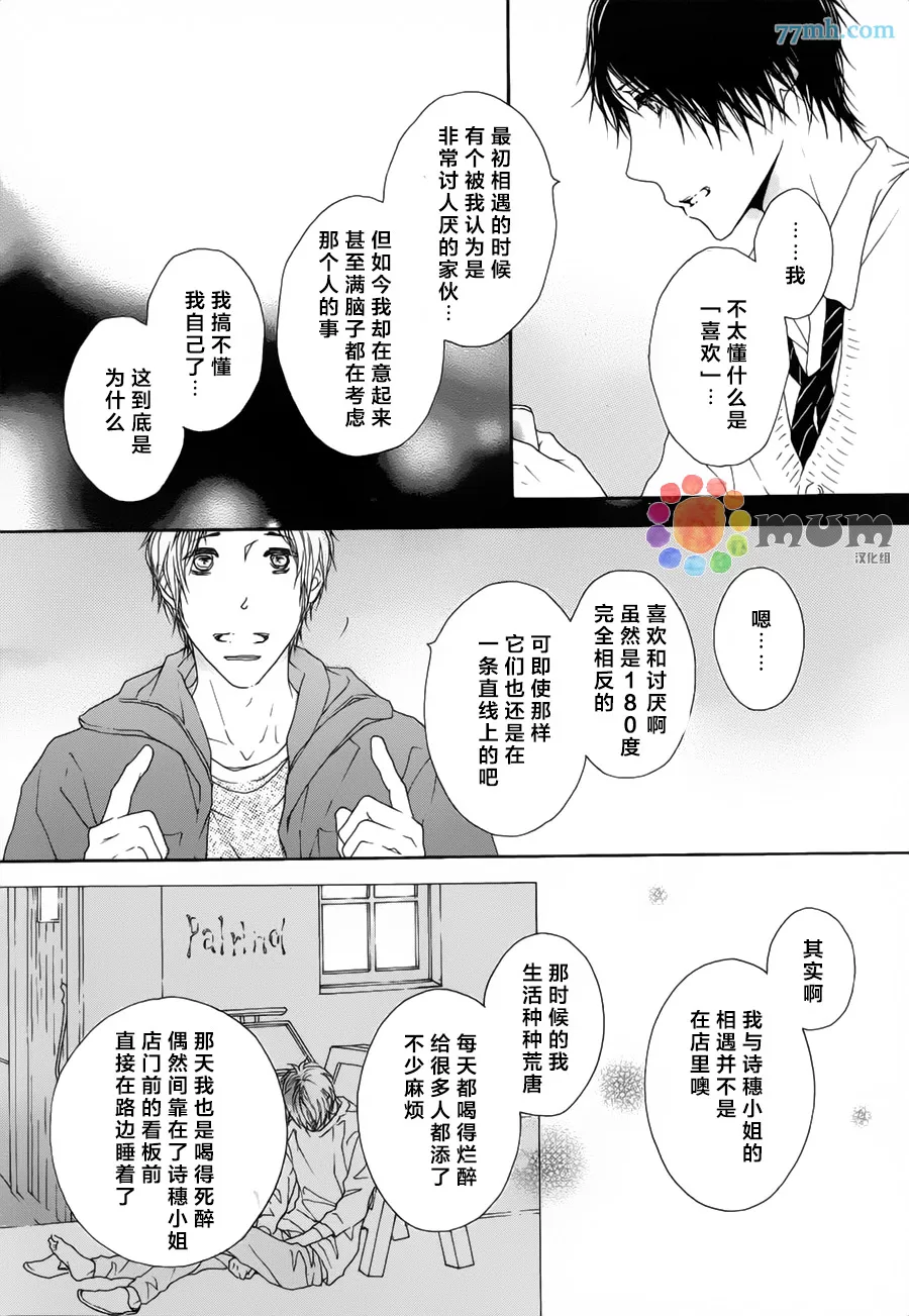 《我才不喜欢你》漫画最新章节 第3话 免费下拉式在线观看章节第【18】张图片