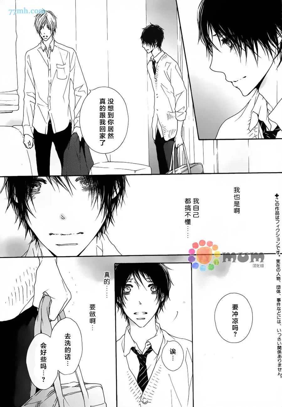 《我才不喜欢你》漫画最新章节 第3话 免费下拉式在线观看章节第【2】张图片