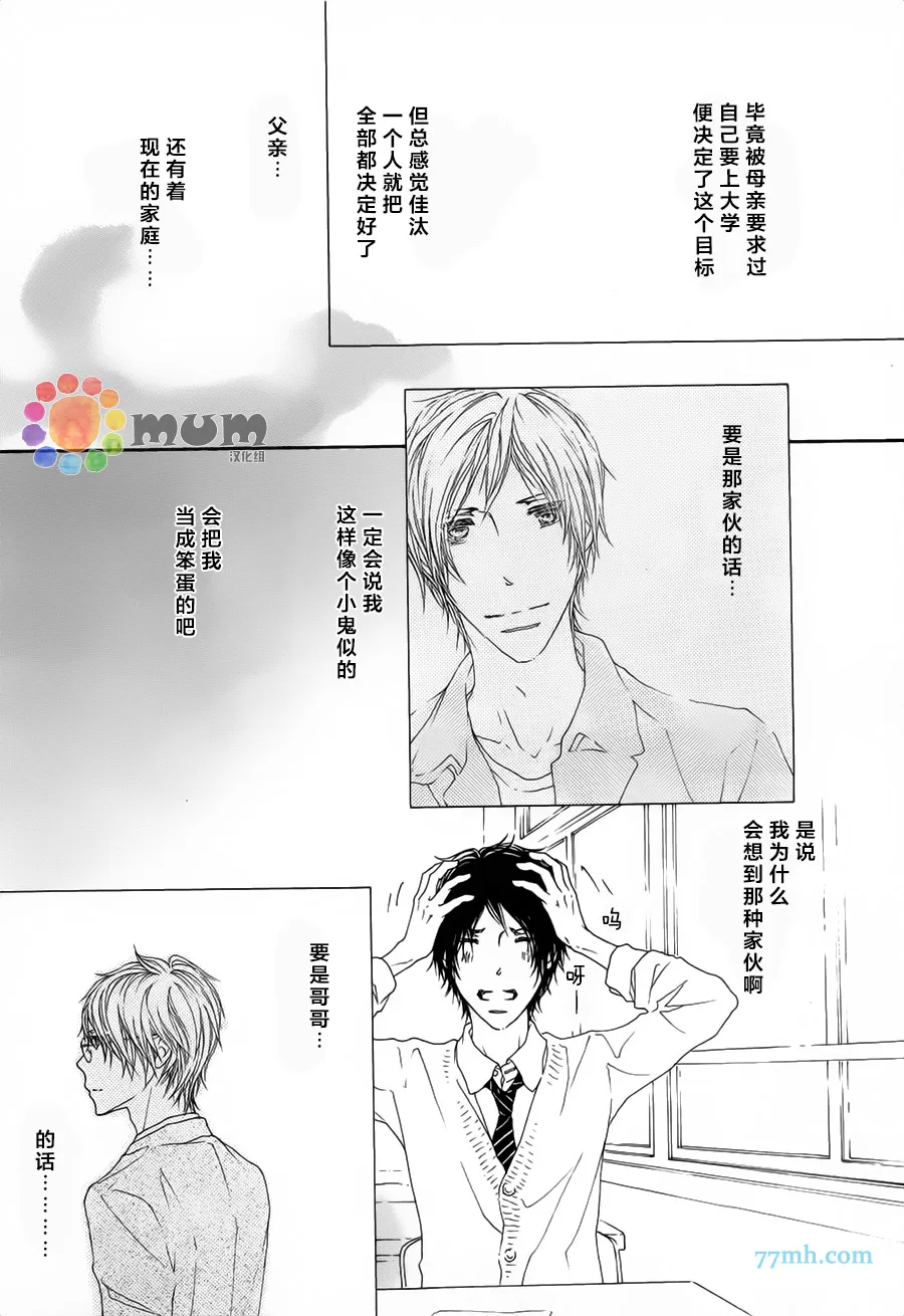 《我才不喜欢你》漫画最新章节 第2话 免费下拉式在线观看章节第【12】张图片