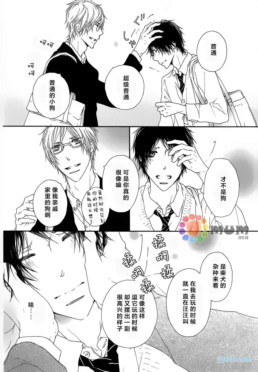 《我才不喜欢你》漫画最新章节 第2话 免费下拉式在线观看章节第【23】张图片