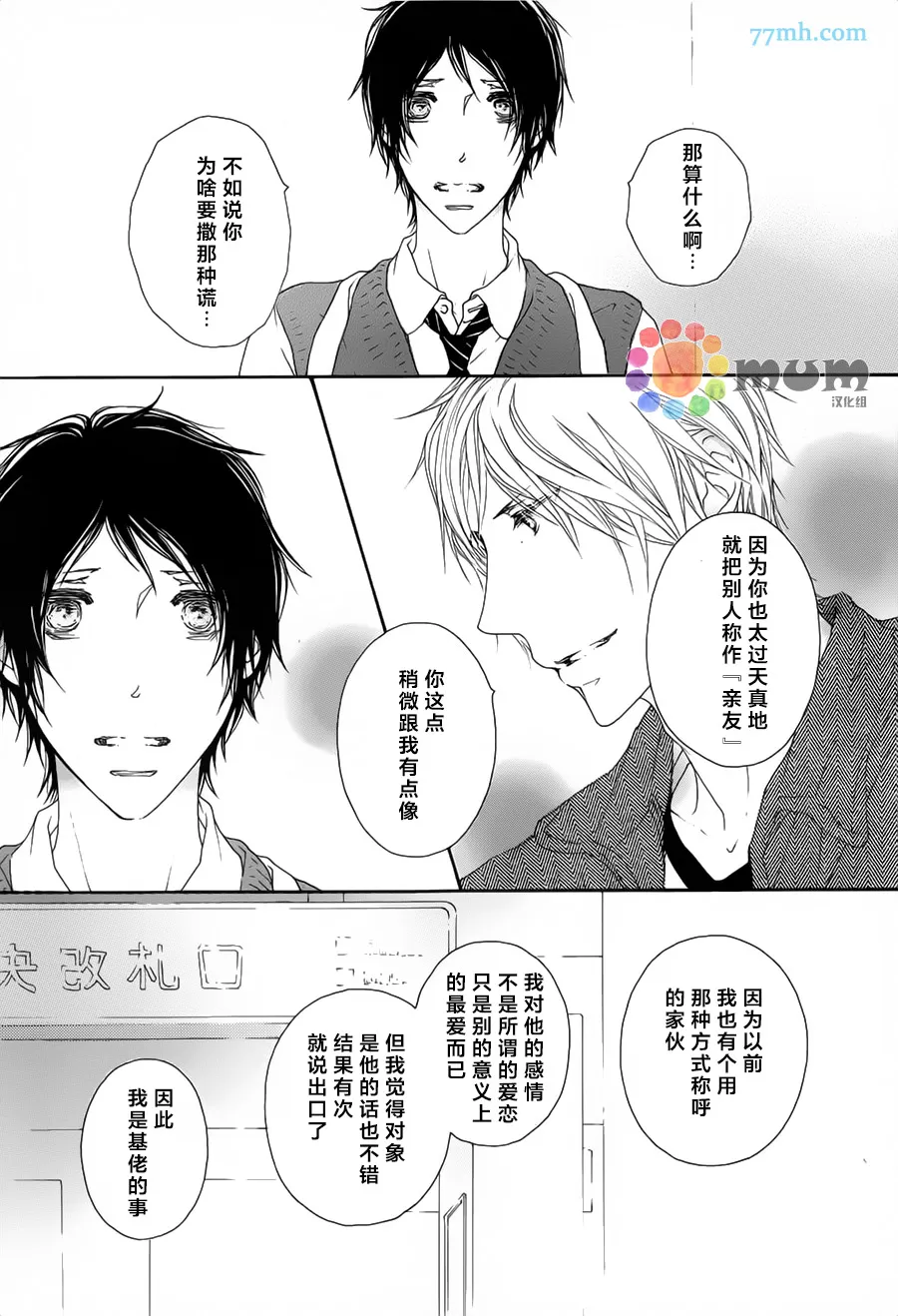 《我才不喜欢你》漫画最新章节 第2话 免费下拉式在线观看章节第【2】张图片