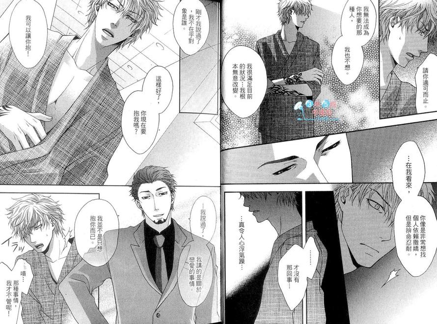 《嘴里吐出的谎言》漫画最新章节 第1话 免费下拉式在线观看章节第【14】张图片