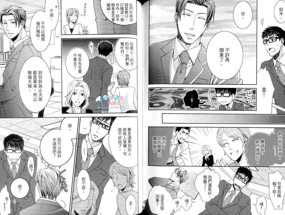 《嘴里吐出的谎言》漫画最新章节 第1话 免费下拉式在线观看章节第【68】张图片