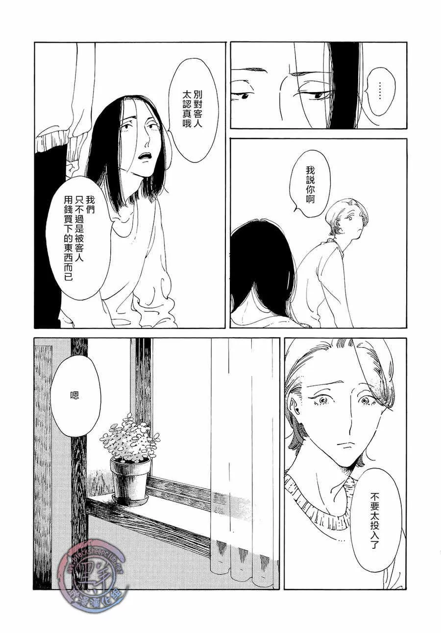 《男娼之恋》漫画最新章节 第1话 免费下拉式在线观看章节第【8】张图片