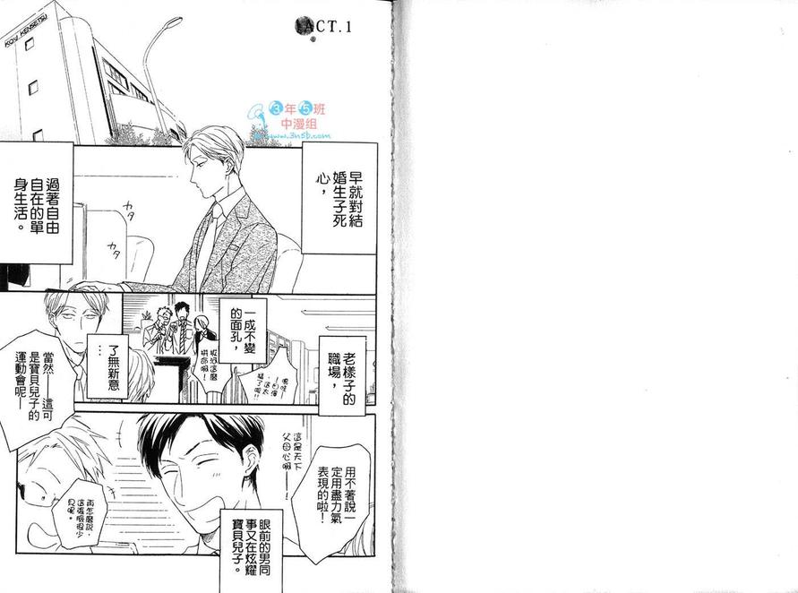 【虎太郎与爸爸的缤纷生活[耽美]】漫画-（ 第1话 ）章节漫画下拉式图片-2.jpg
