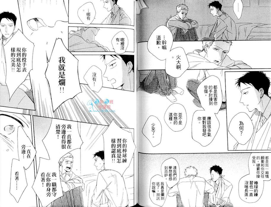【虎太郎与爸爸的缤纷生活[耽美]】漫画-（ 第1话 ）章节漫画下拉式图片-87.jpg