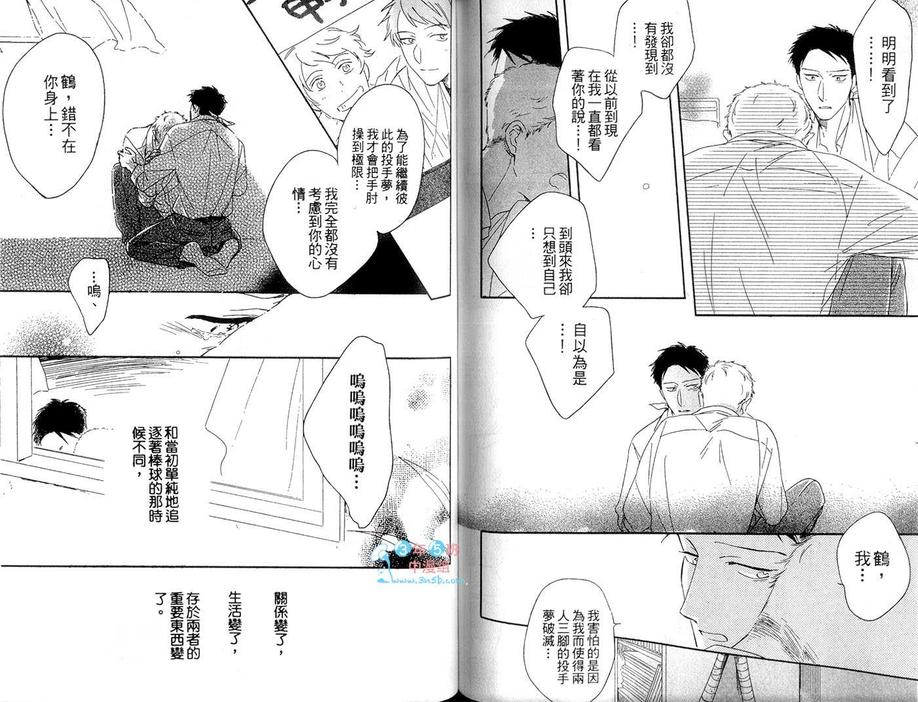 【虎太郎与爸爸的缤纷生活[耽美]】漫画-（ 第1话 ）章节漫画下拉式图片-88.jpg