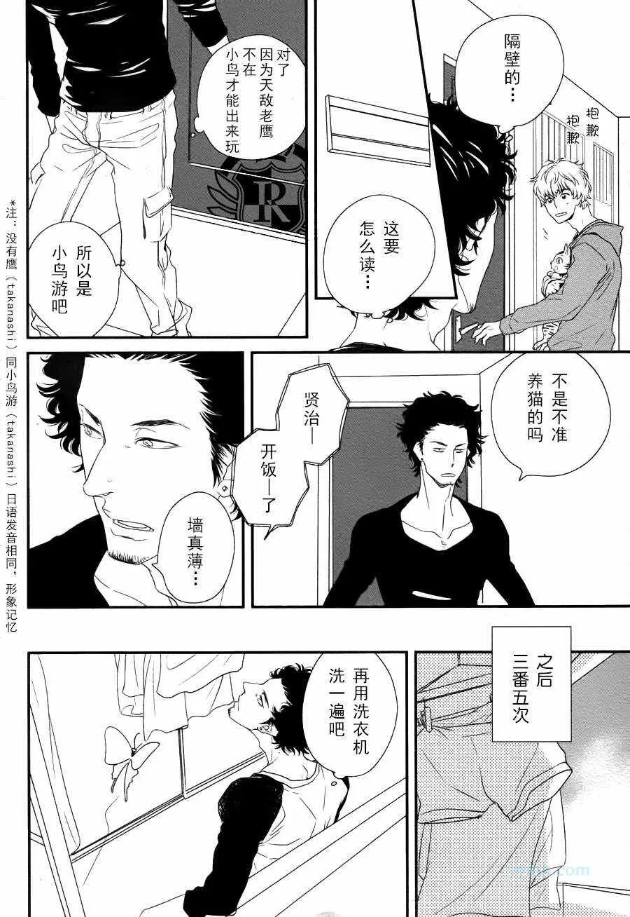 《隔壁的人在做什么》漫画最新章节 第1话 免费下拉式在线观看章节第【4】张图片