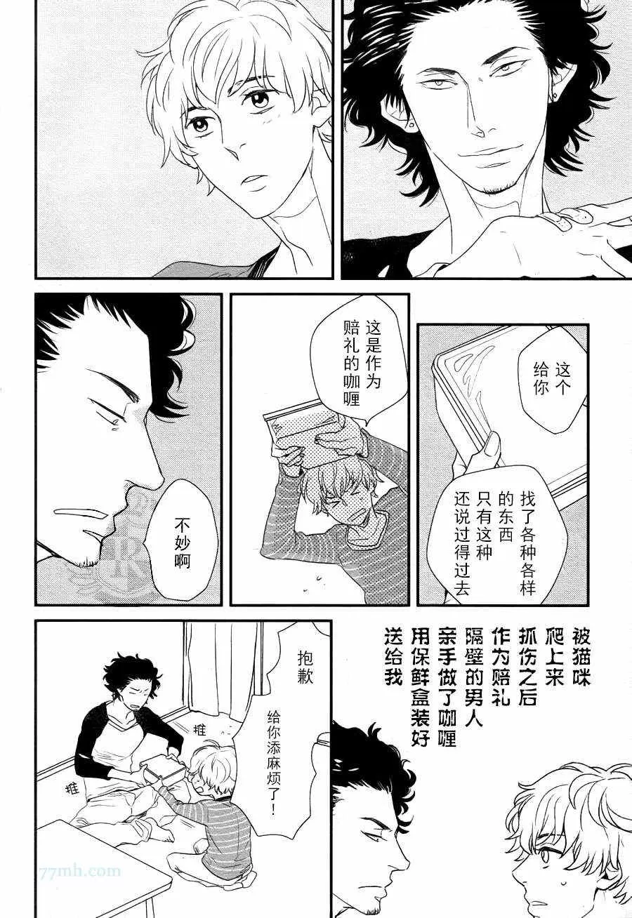 《隔壁的人在做什么》漫画最新章节 第1话 免费下拉式在线观看章节第【8】张图片