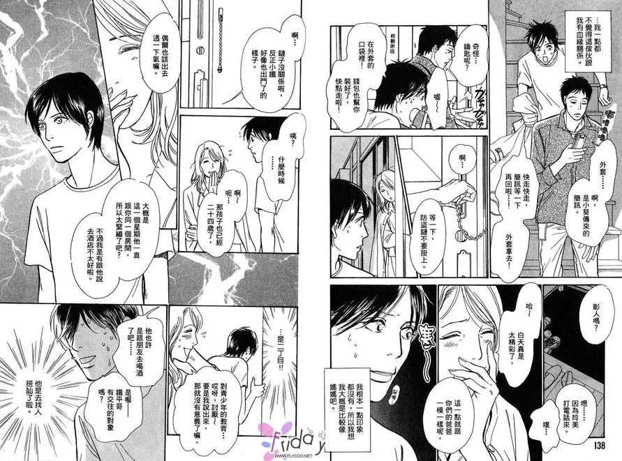 《情Yu让我Yu火焚身》漫画最新章节 第1话 免费下拉式在线观看章节第【70】张图片