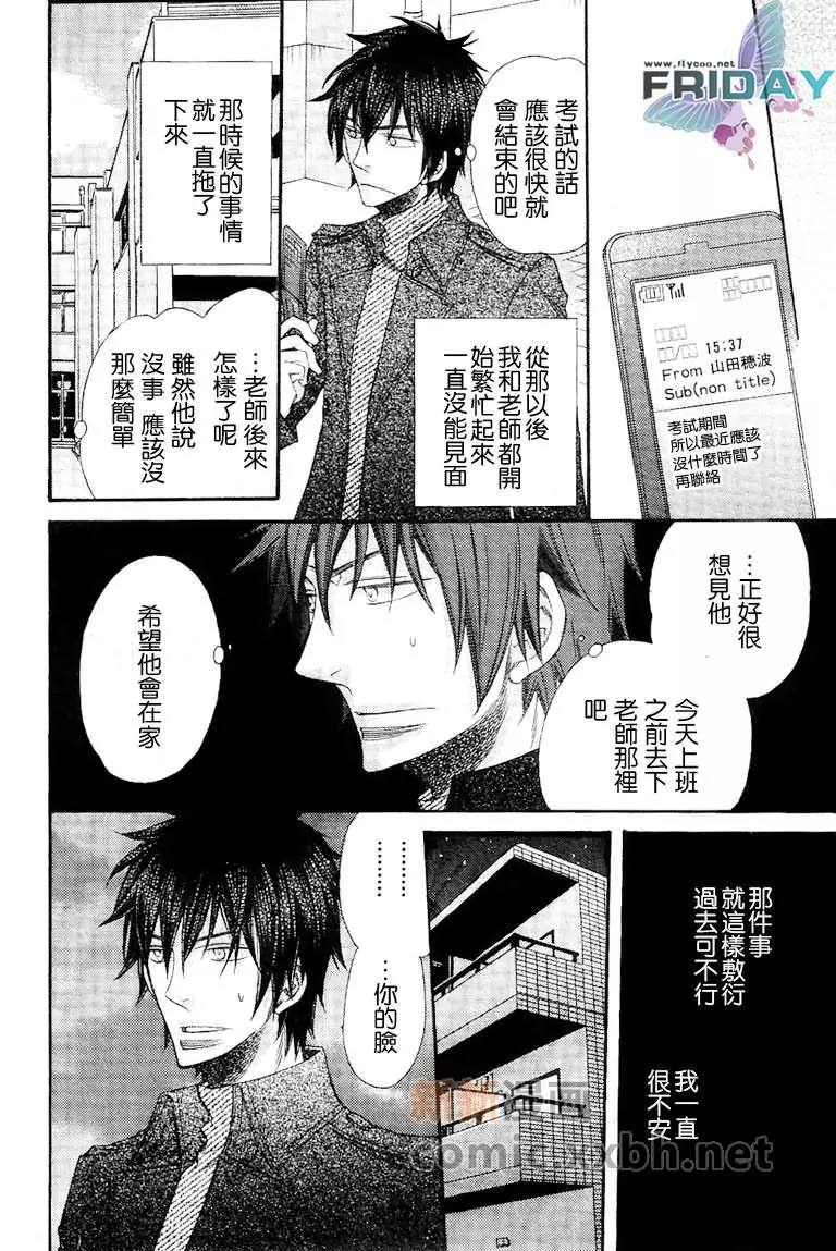 《爱的连锁反应》漫画最新章节 第7话 免费下拉式在线观看章节第【9】张图片