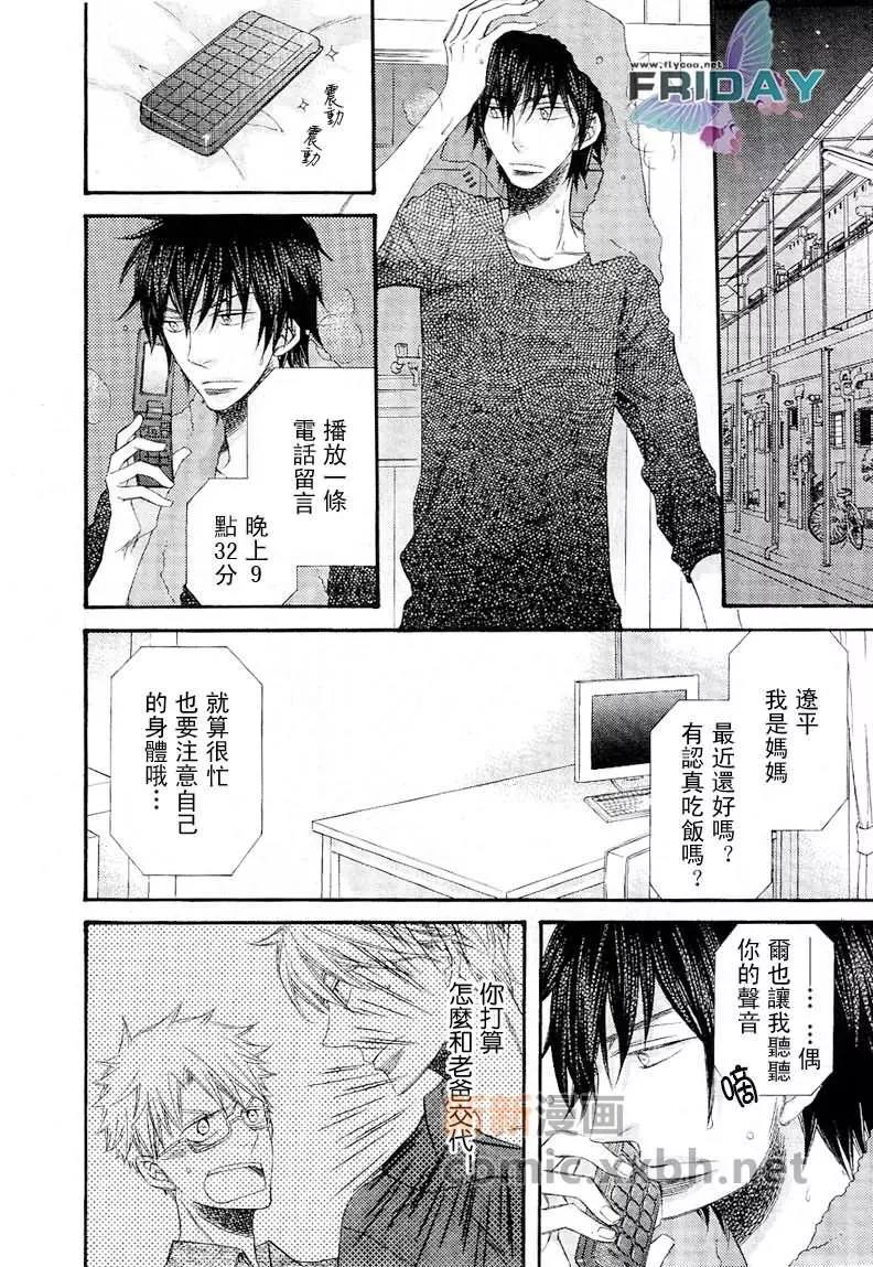 《爱的连锁反应》漫画最新章节 第7话 免费下拉式在线观看章节第【15】张图片