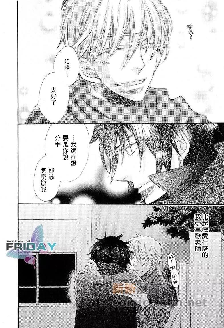 《爱的连锁反应》漫画最新章节 第7话 免费下拉式在线观看章节第【21】张图片