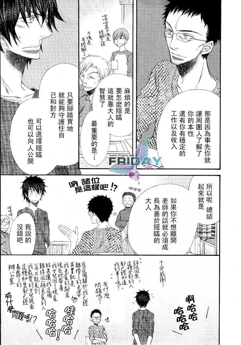 《爱的连锁反应》漫画最新章节 第7话 免费下拉式在线观看章节第【26】张图片