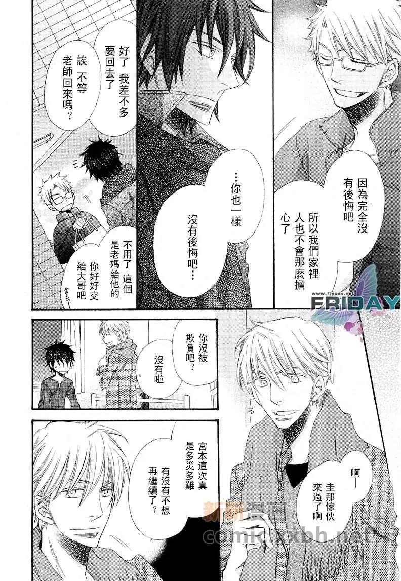 《爱的连锁反应》漫画最新章节 第7话 免费下拉式在线观看章节第【29】张图片