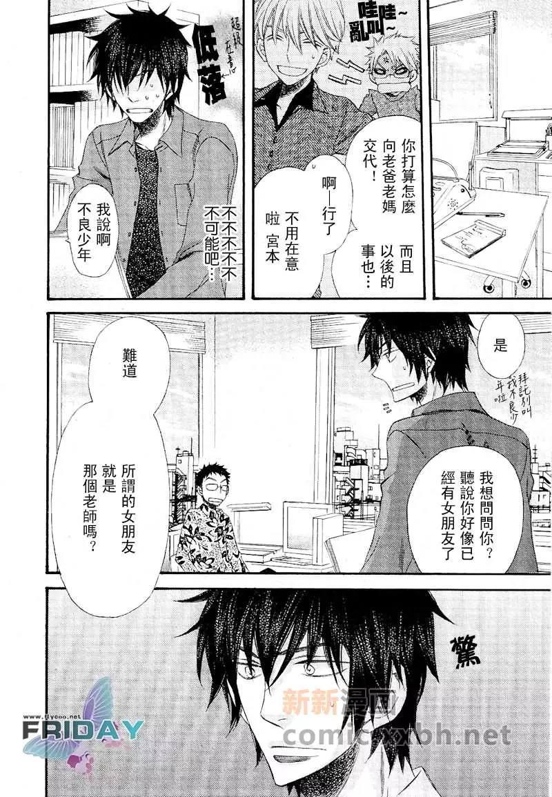 《爱的连锁反应》漫画最新章节 第7话 免费下拉式在线观看章节第【5】张图片