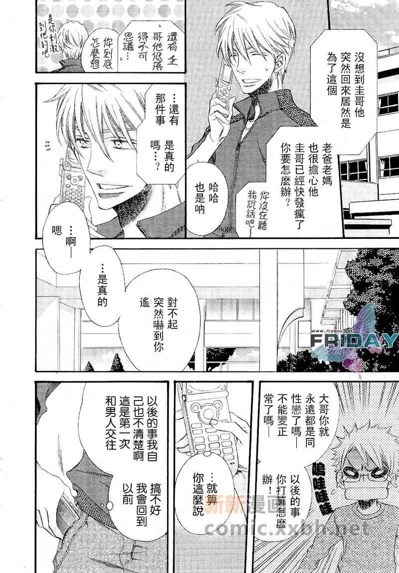 《爱的连锁反应》漫画最新章节 第7话 免费下拉式在线观看章节第【7】张图片