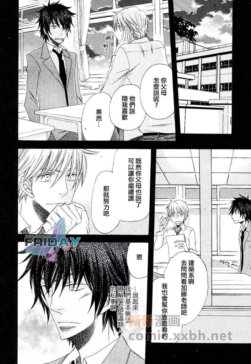 《爱的连锁反应》漫画最新章节 第6话 免费下拉式在线观看章节第【9】张图片