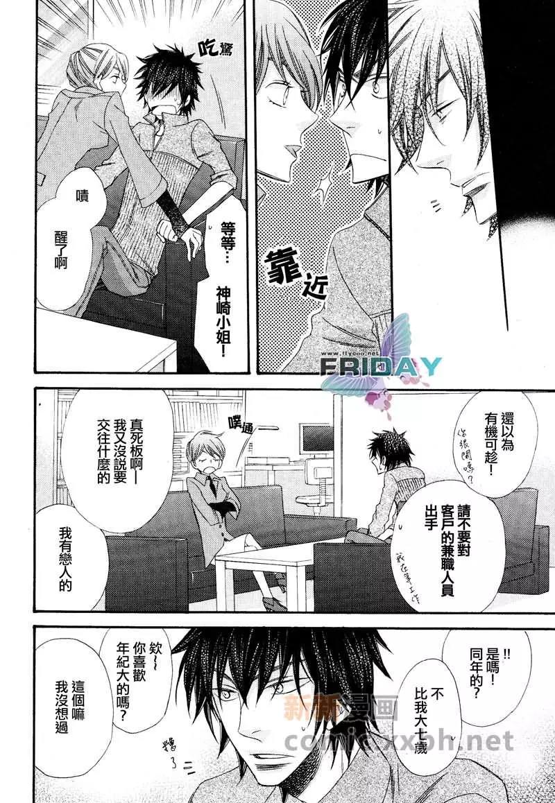 《爱的连锁反应》漫画最新章节 第6话 免费下拉式在线观看章节第【11】张图片