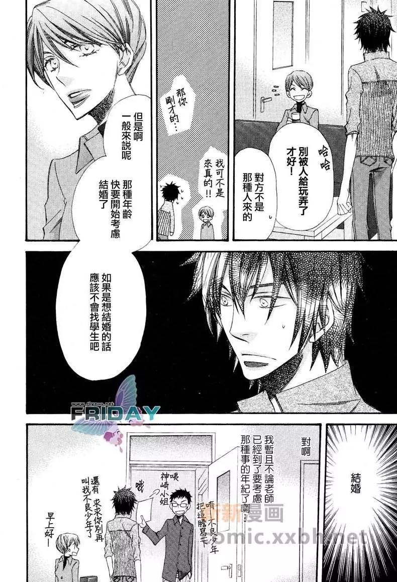 《爱的连锁反应》漫画最新章节 第6话 免费下拉式在线观看章节第【13】张图片