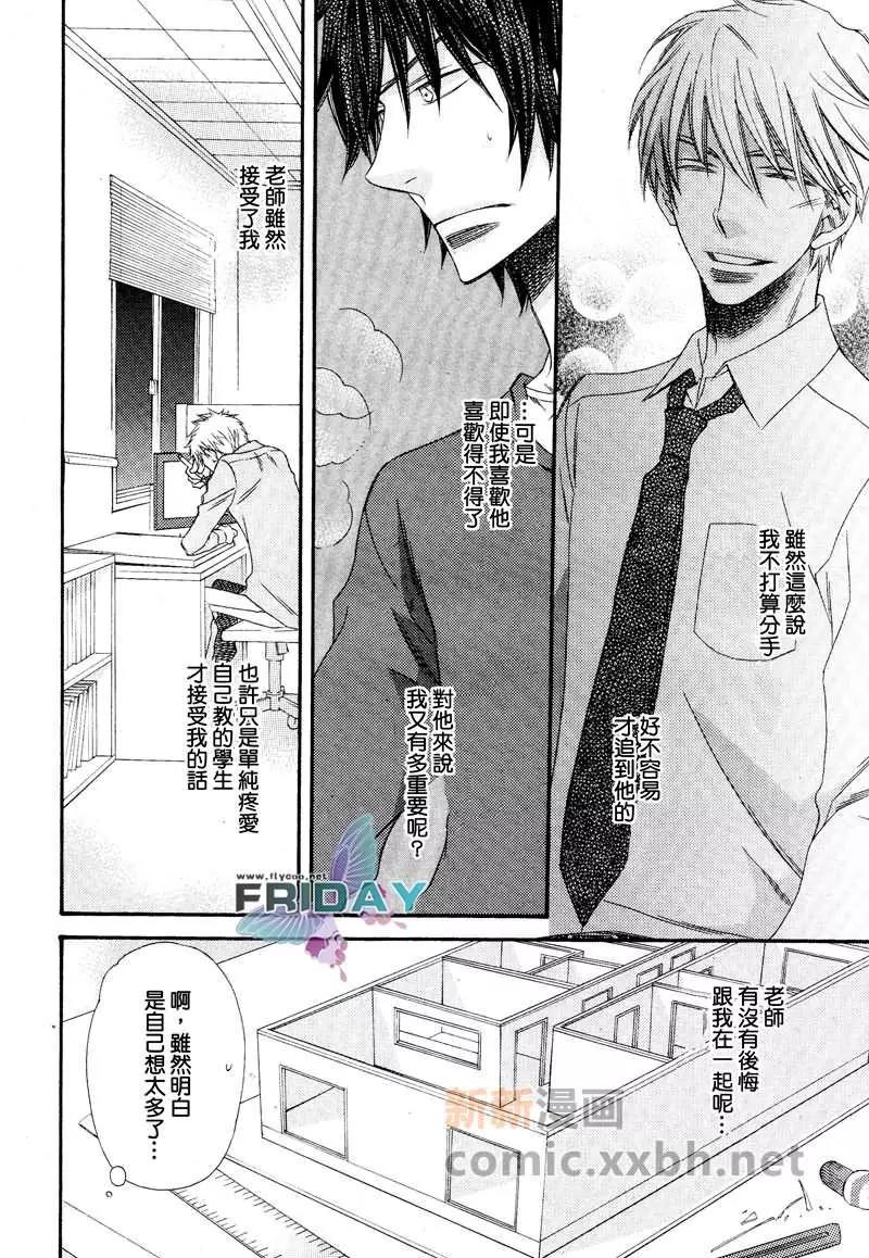 《爱的连锁反应》漫画最新章节 第6话 免费下拉式在线观看章节第【19】张图片